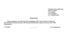 Альфа-Банк: зарплатная карта для сотрудников в Декатлон