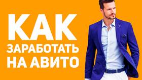Авито: как начать работу