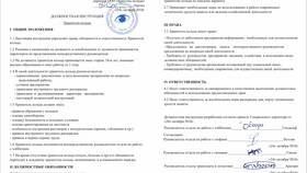 Что делает должностная инструкция в Декатлон
