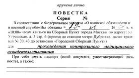 Что говорить в военкомате на призывной комиссии в Декатлон