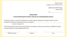 Что такое расчетный листок по заработной плате в Декатлон