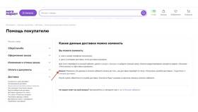 Как изменить заказ в Золотом Яблоке в Декатлон