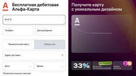 Как оформить доставку карты Альфа-Банка в Декатлон