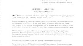 Как оформить отметку о разводе в паспорте в Декатлон