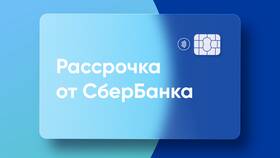 Как оплачивать рассрочку Сбербанка в Декатлон