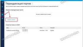 Как открыть порты на роутере МТС
