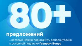 Как отменить подписку Газпром Бонус в Декатлон