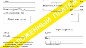 Как отправить товар наложенным платежом в Декатлон