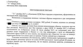 Как отследить заказ товара через СДЭК в Декатлон
