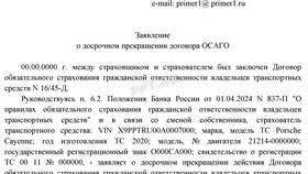 Как переоформить страховой полис в Декатлон