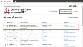 Как получить справку о трудовой деятельности через Госуслуги