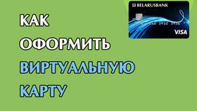 Как пользоваться виртуальной картой Беларусбанка в Декатлон