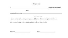 Как правильно написать заявление директору школы в Декатлон