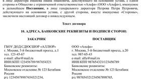 Как правильно указать реквизиты в договоре в Декатлон