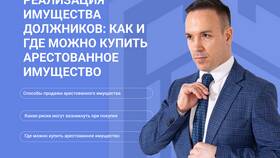 Как происходит арест квартиры в Декатлон