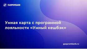 Как работает Умный кэшбэк от Газпромбанка в Декатлон