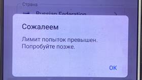 Как решить проблему с превышением лимита попыток