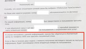 Как сообщить о смене номера МТС в Декатлон