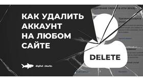 Как удалить ненужный аккаунт