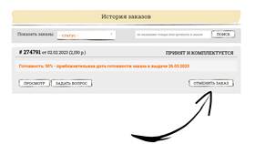 Как удалить заказанный товар в Декатлон
