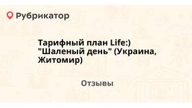 Как узнать свой тарифный план в Лайф в Декатлон