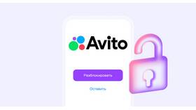 Как восстановить аккаунт Авито после блокировки в Декатлон