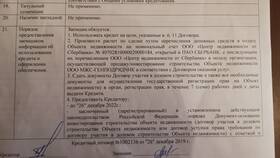 Как выглядит кредитный договор ипотеки Сбербанка в Декатлон