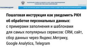 Как заполнить уведомление в РКН психологу-самозанятому