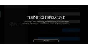 Почему не работает Mortal Kombat Mobile в Декатлон
