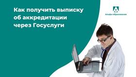 Пошаговая инструкция получения аккредитации через Госуслуги в Декатлон