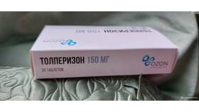 Толперизон: инструкция по применению, отзывы и показания в Декатлон
