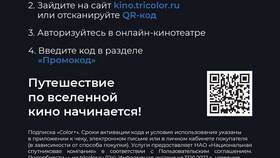 Триколор требует ПИН-код: что делать в Декатлон
