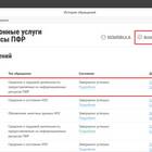 Как получить справку о трудовой деятельности через Госуслуги