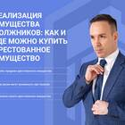 Как происходит арест квартиры