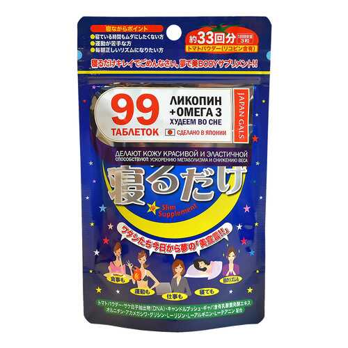 Жиросжигатель JAPAN GALS Beauty Sleep, 99 таблеток в Декатлон